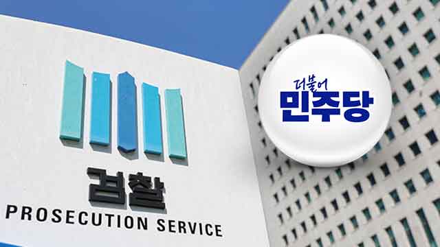 [단독] 민주당 ‘검찰개혁안’ 입수 …중수청, 행안부 산하로 결론
