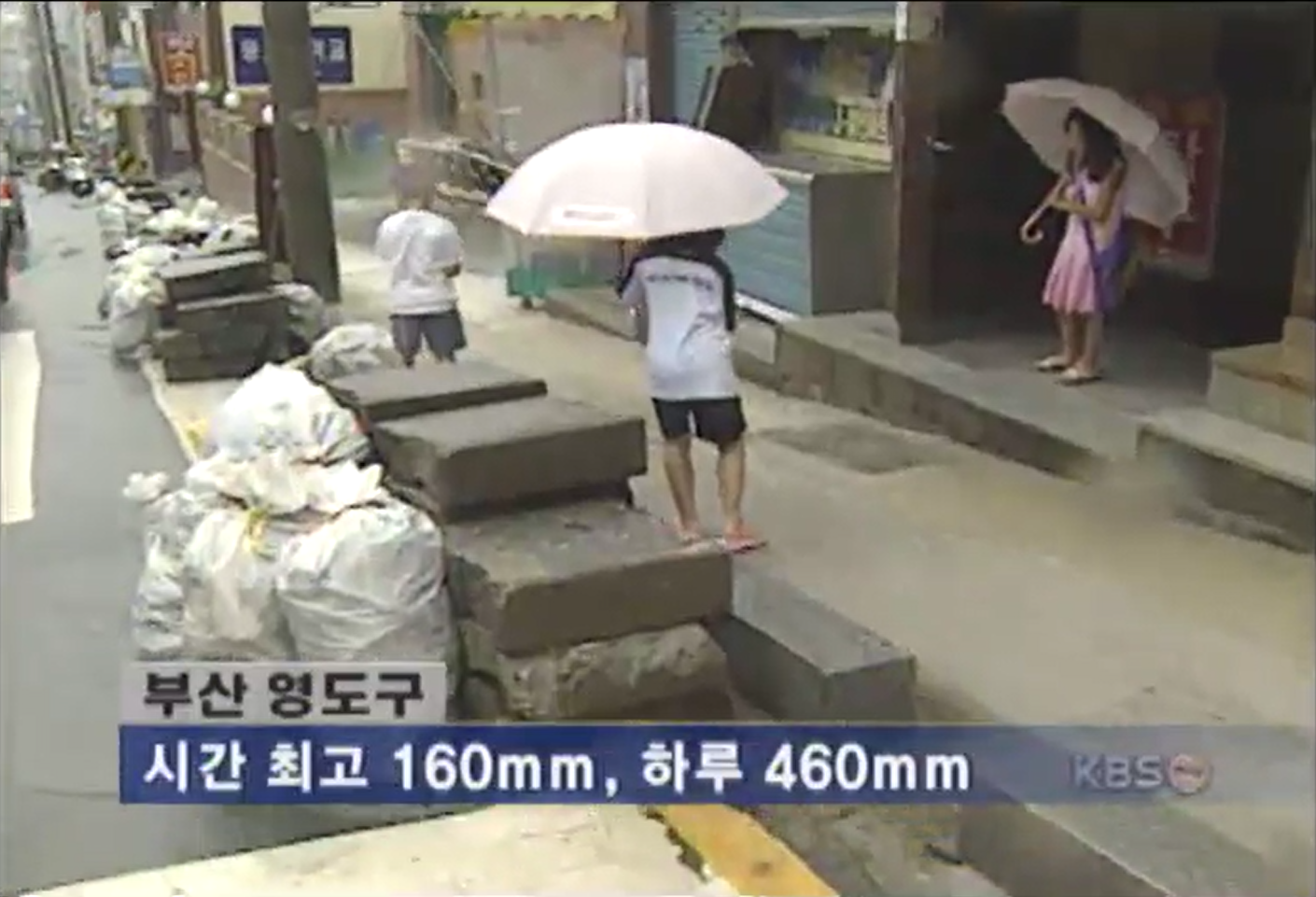 2002년 8월 9일 KBS 9시 뉴스