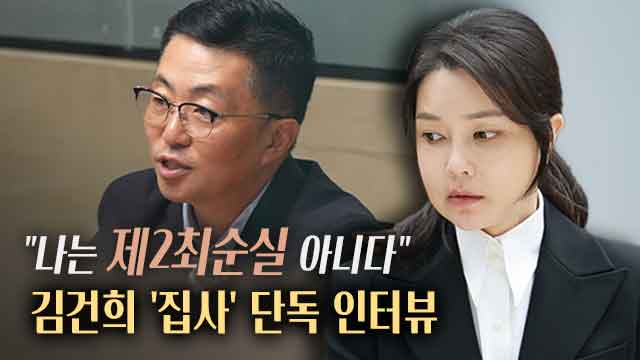 [단독] “나는 제2최순실 아니다”…‘김건희 집사’<br> 김예성 단독 인터뷰
