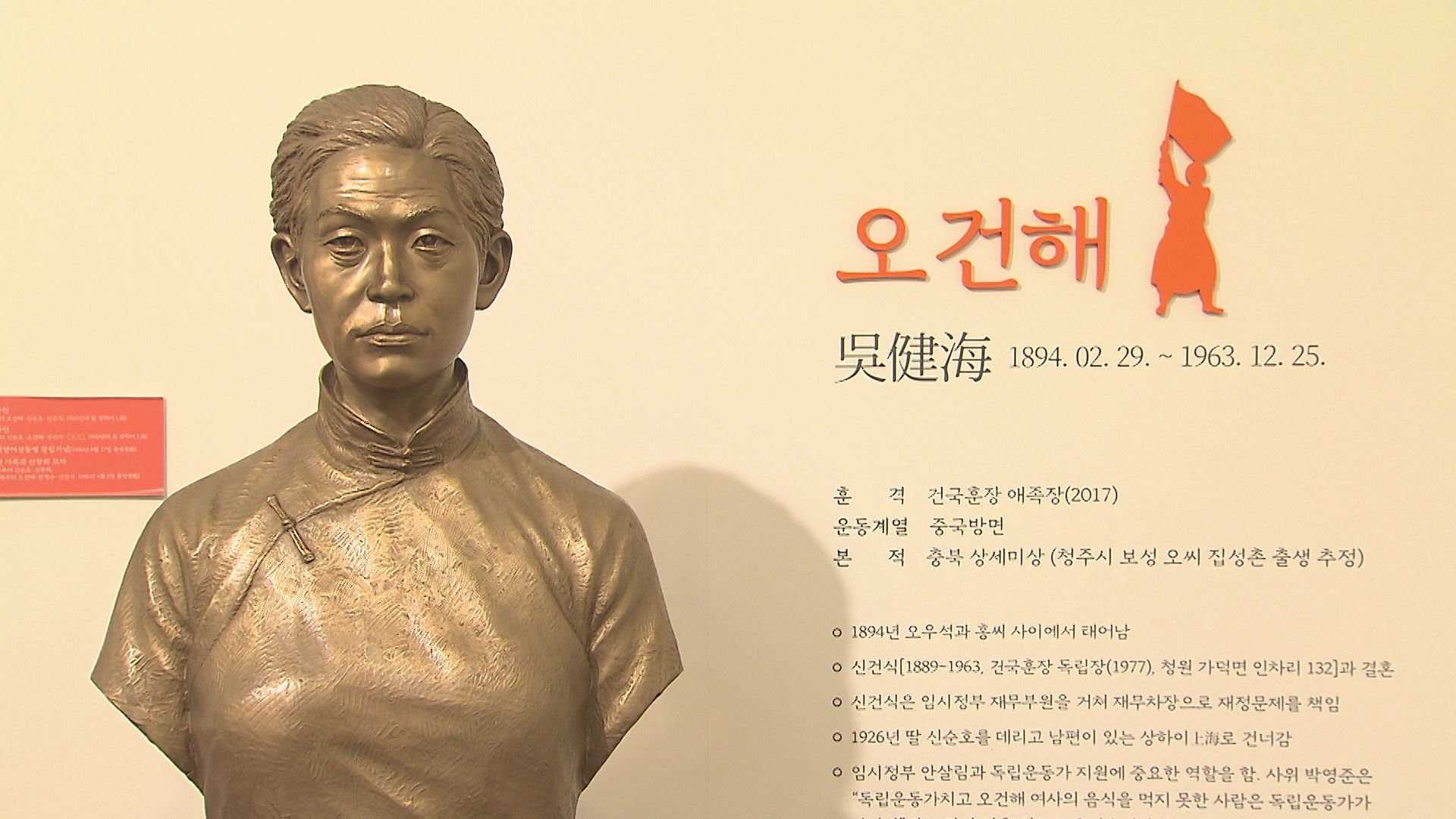 2017년 건국훈장 애족장을 받은 오건해 선생