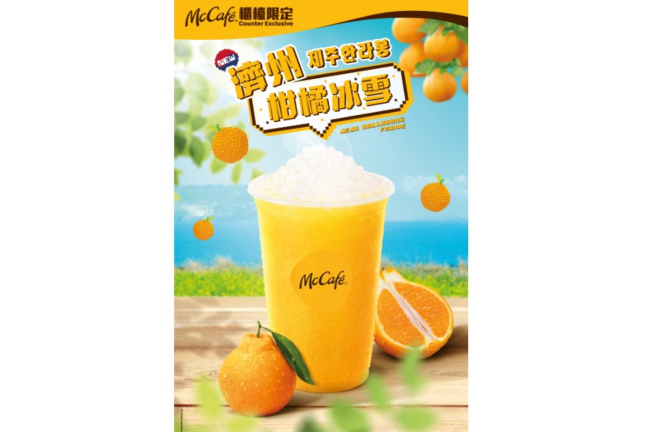 홍콩 맥도날드에서 판매되고 있는 '제주한라봉 칠러' 광고 (출처: 맥도날드)