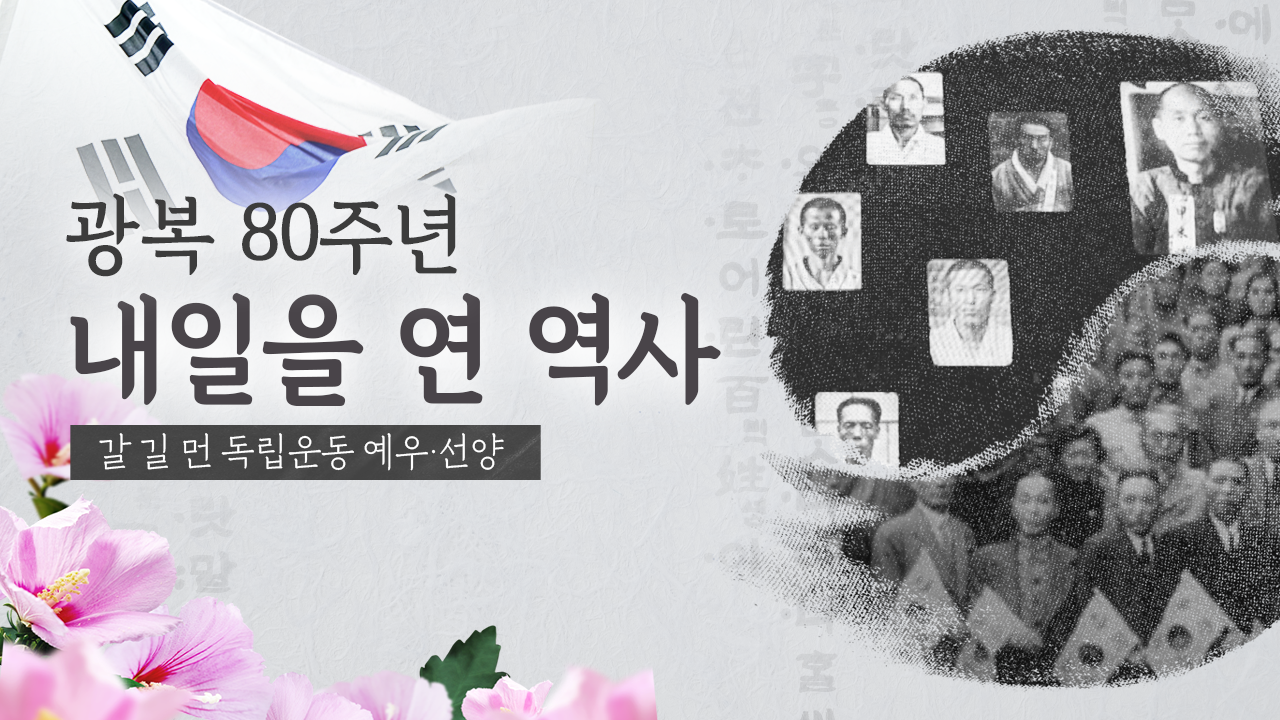 “너희는 독립을 보게 되리라”…갈 길 먼 예우