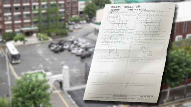 “학원서 푼 문제가 학교 시험에”…5문제 ‘판박이’