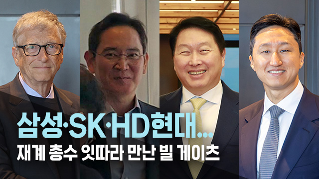 빌 게이츠 방한 사흘 차 ‘점약’ 상대는?