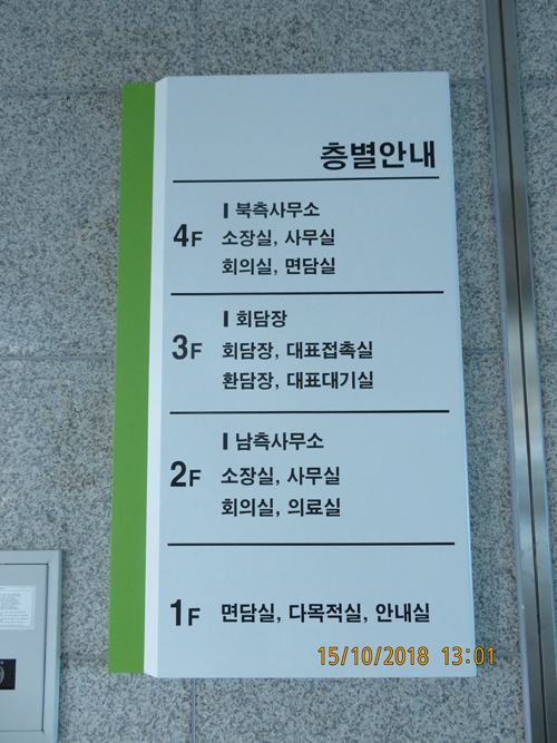 개성 남북공동연락사무소 층별 안내도 (통일부 제공)