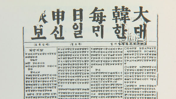 대한매일신보 창간호, 박은식은 여기에 여러 편의 논설을 썼다.