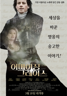 어메이징 그레이스 영화 포스터