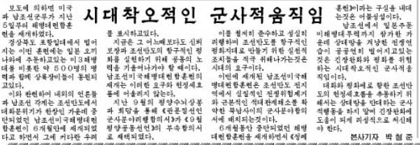 북한 노동신문, 한미 해병대연합훈련 재개 비난（12일, 6면）
