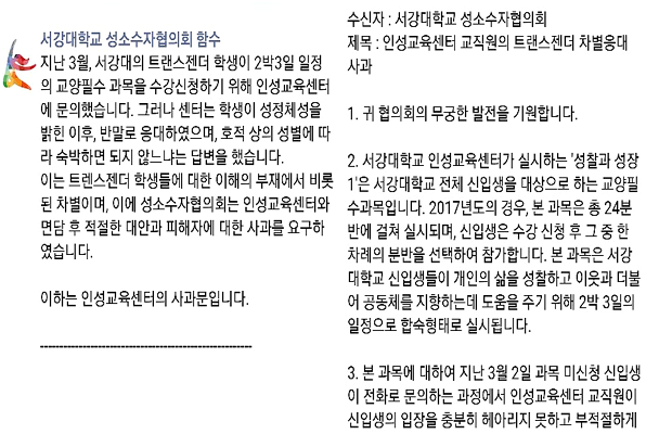 서강대 성소수자협의회 페이스북