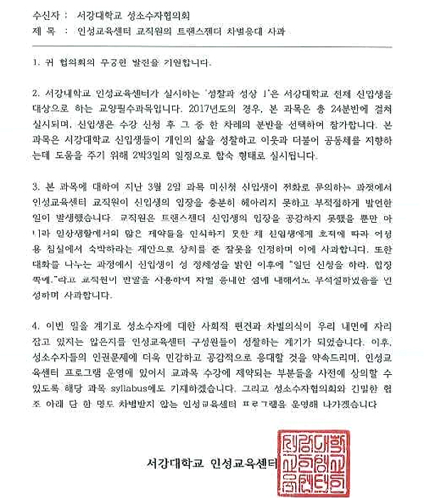 서강대 인성교육센터 사과문