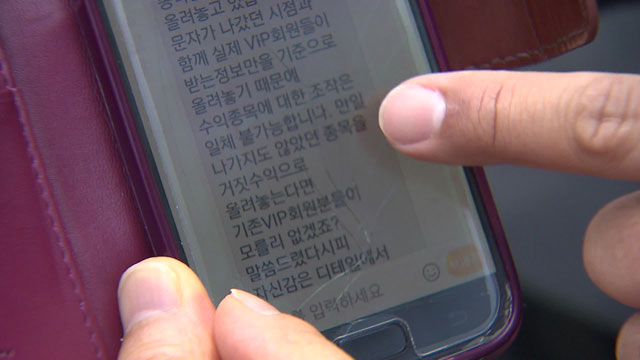 유사투자자문업체의 추천 주식 안내 문자…받는 데 600만 원이 필요하다