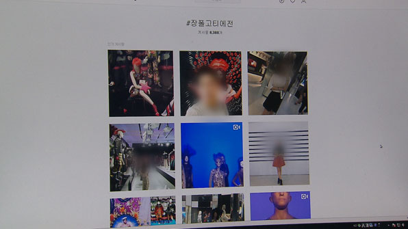 인스타그램에는 ‘#장 폴 고티에전’이라는 해시태그가 붙은 사진이 8천개 넘게 올라와있다.