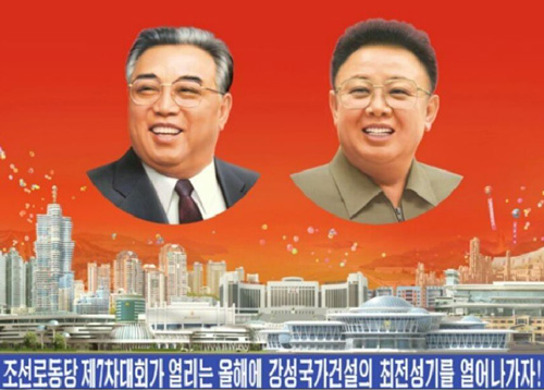 다음 달 열릴 북한의 노동당 7차 대회의 홍보물 (출처:대북매체 ‘조선의 오늘’ 인스타그램)