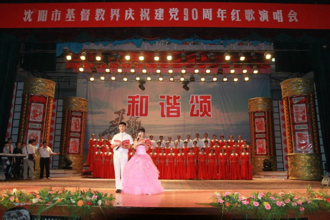 선양 기독교(삼자애국교회) 성가대가 공산당 창건 90주년 기념 합창을 하고 있다.