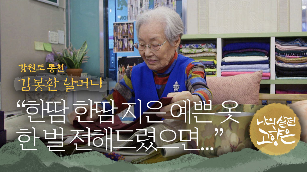 [이산70년기획]⑧ “101살이 돼도 가장 그리운 사람은 어머니입니다”