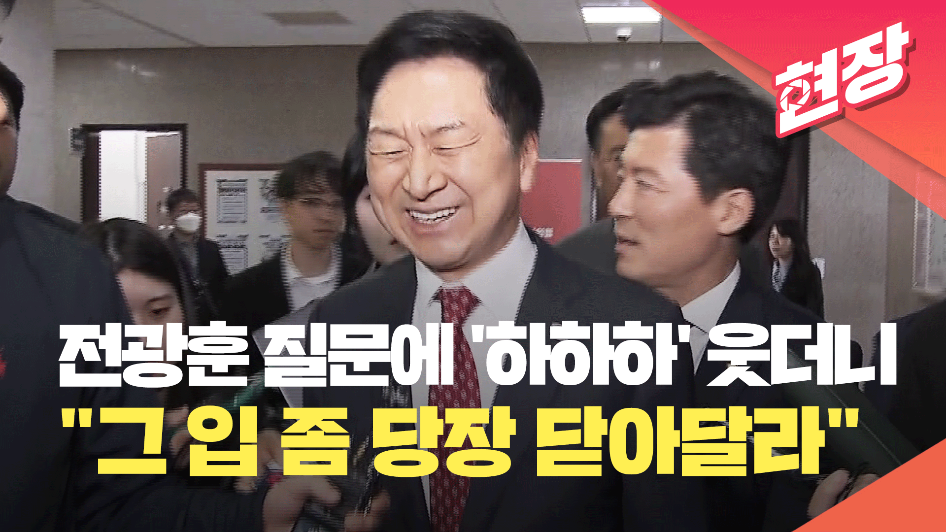 [현장영상] 김기현, 전광훈에 “어이없어…그 입 당장 닫아달라”