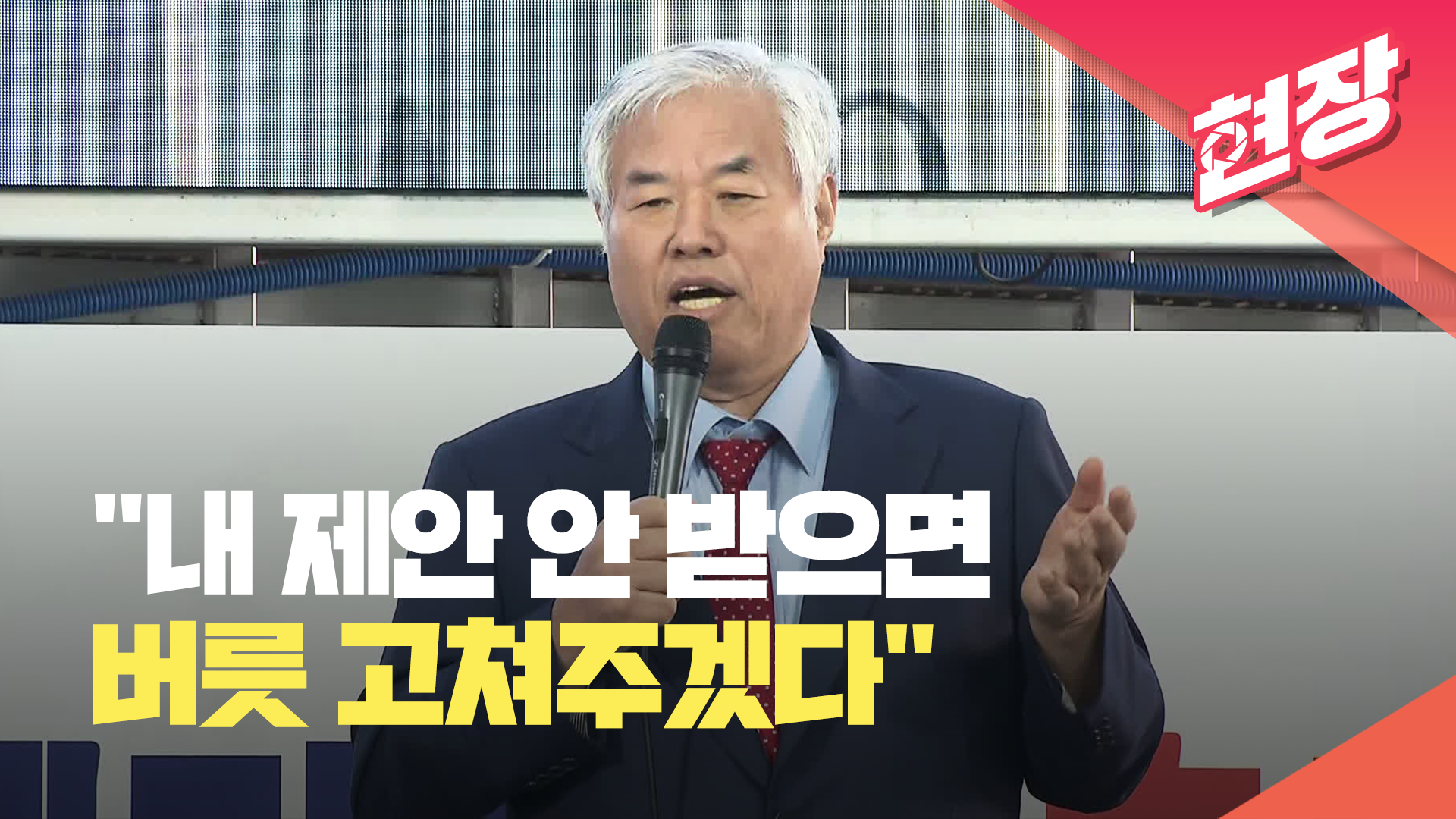 [현장영상] 전광훈 “국민의힘 공천권 폐지하면 신당 보류”…이준석·안철수와 연석회의 제안
