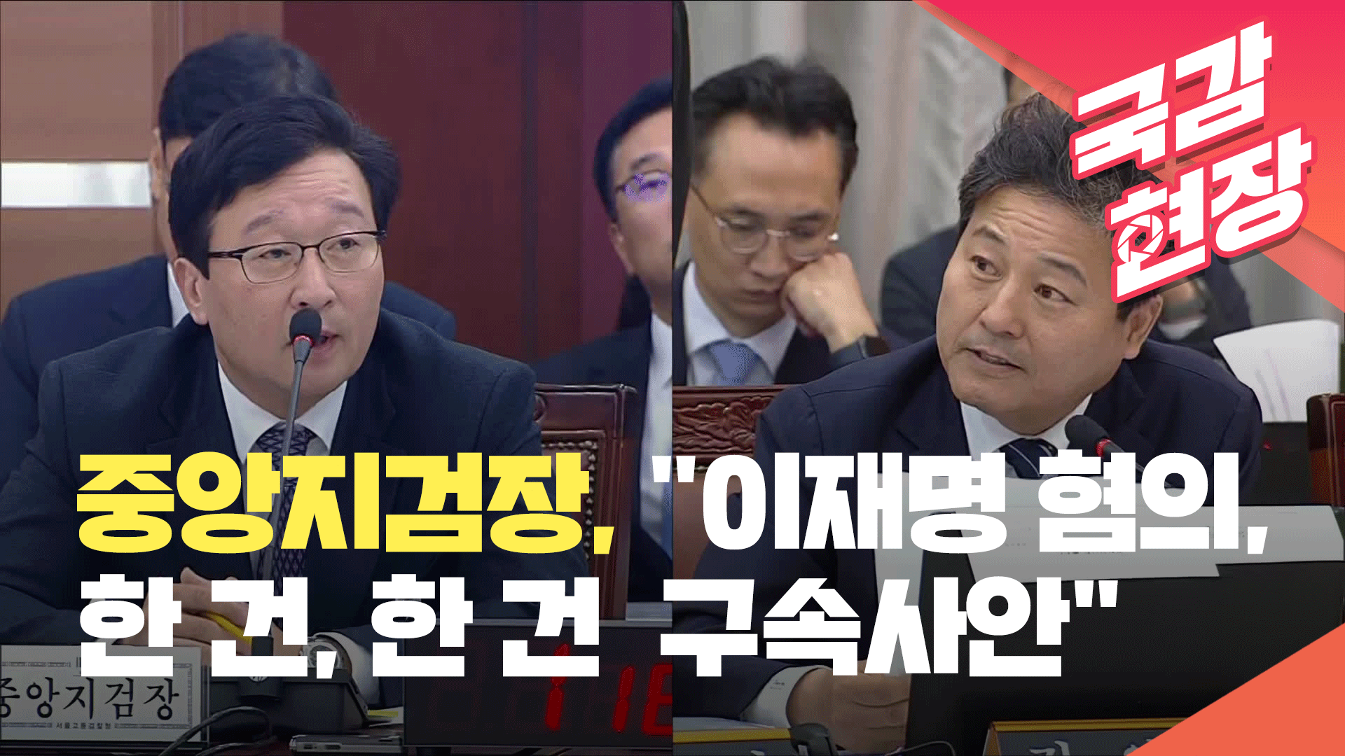 [현장영상] 송경호 서울중앙지검장 “이재명 혐의, 한 건 한 건 중대사안이고 구속사안”
