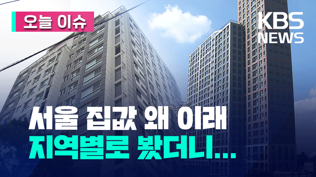 서울 아파트 격차 이렇게나…30% 하락 거래부터 신고가 행진까지