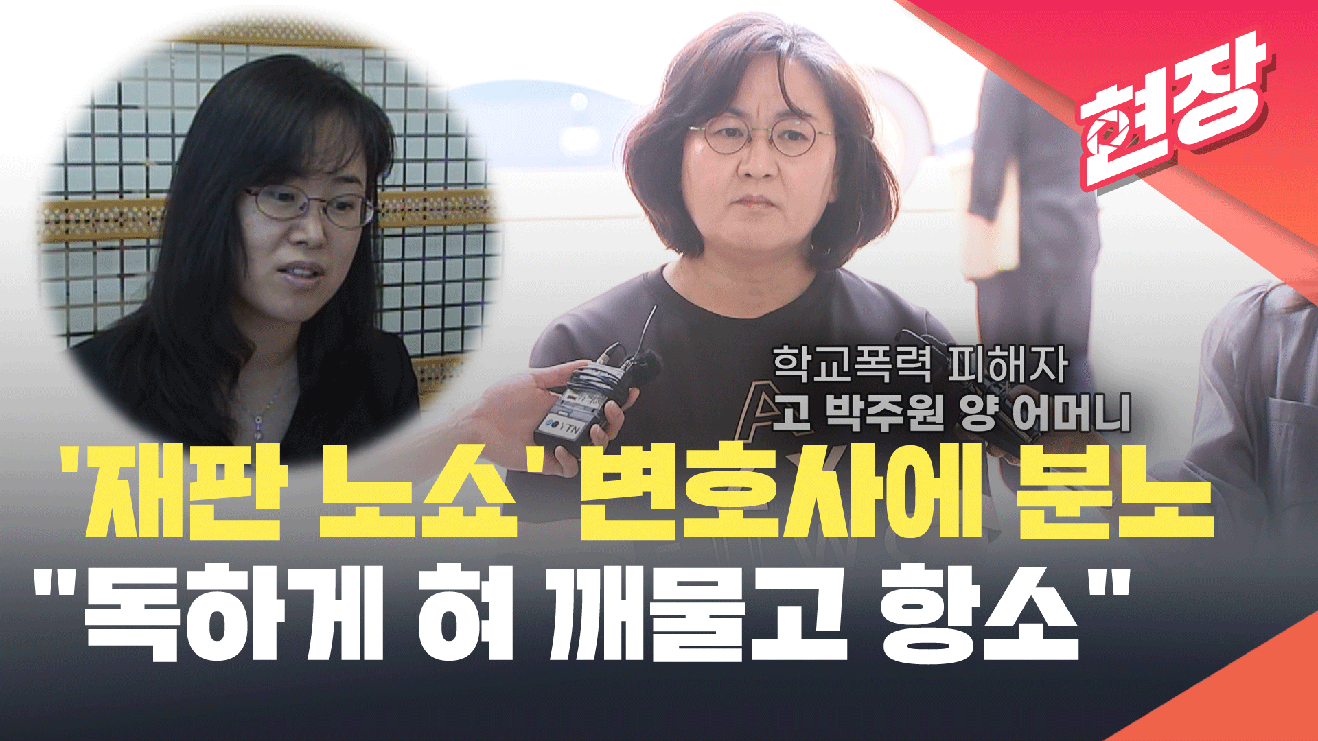 “‘재판 노쇼’ 권경애 변호사, 사과·해명 없어…항소할 것” 심정 밝힌 피해자 유족
