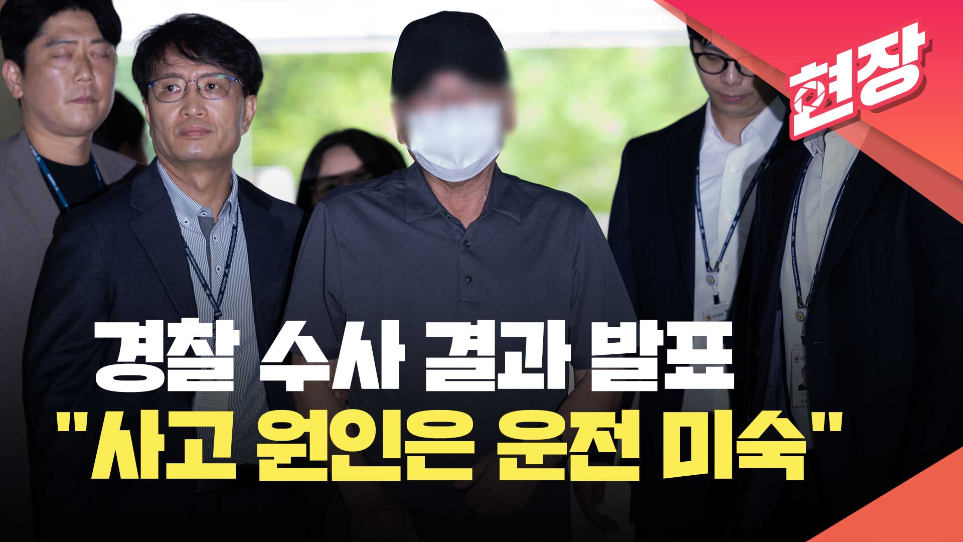 경찰 “시청역 역주행 사고 원인은 운전 미숙…운전자 검찰 송치”