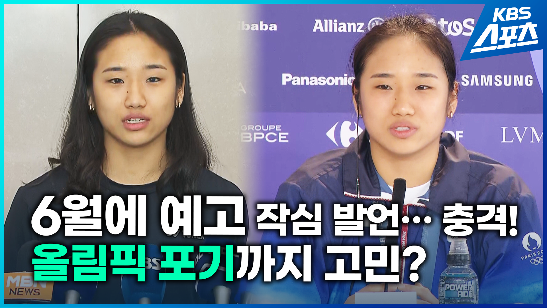 [영상] 안세영이 6월에 예고한 작심 발언 ‘충격’…올림픽 포기까지 고민?