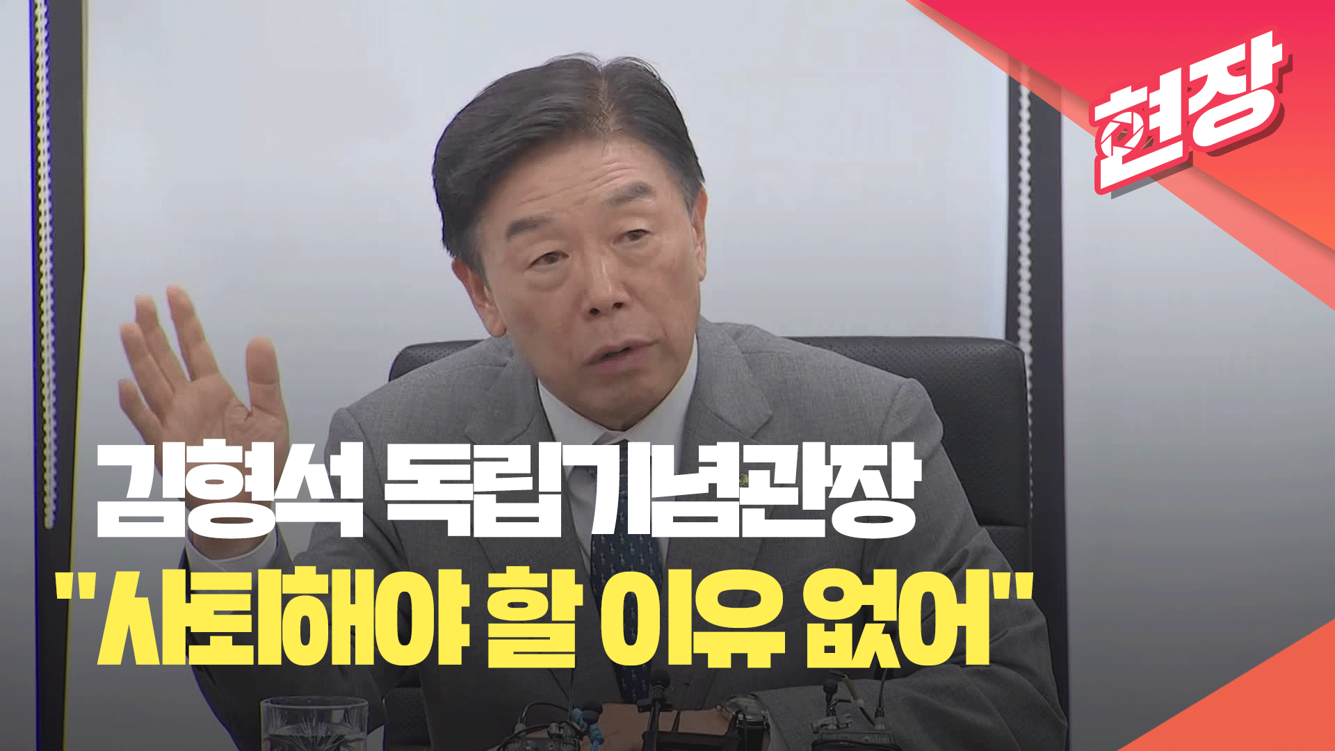 [영상] ‘사퇴압박’ 김형석 독립기념관장 “물러설 이유 없어”