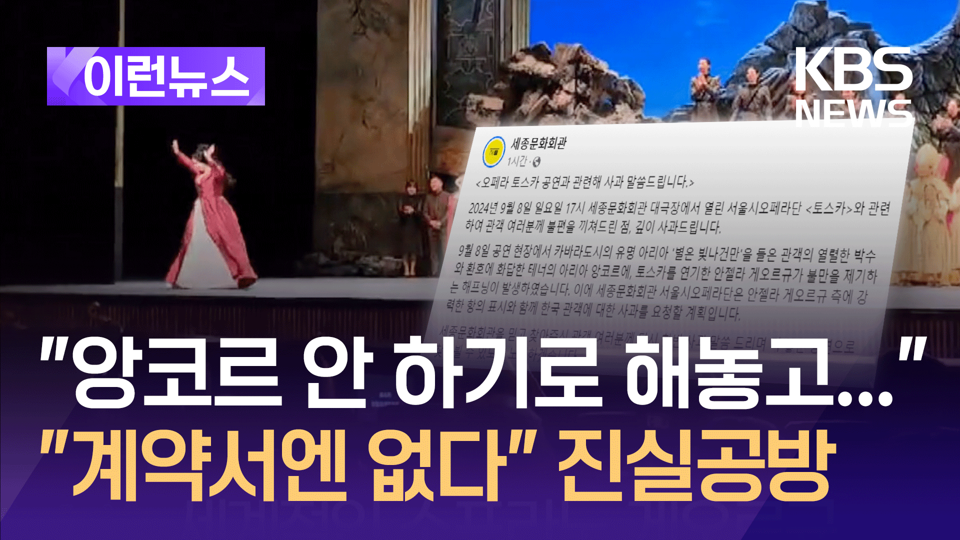 게오르규 측 “앙코르 안 하기로 해놓고 하다니” 진실공방 