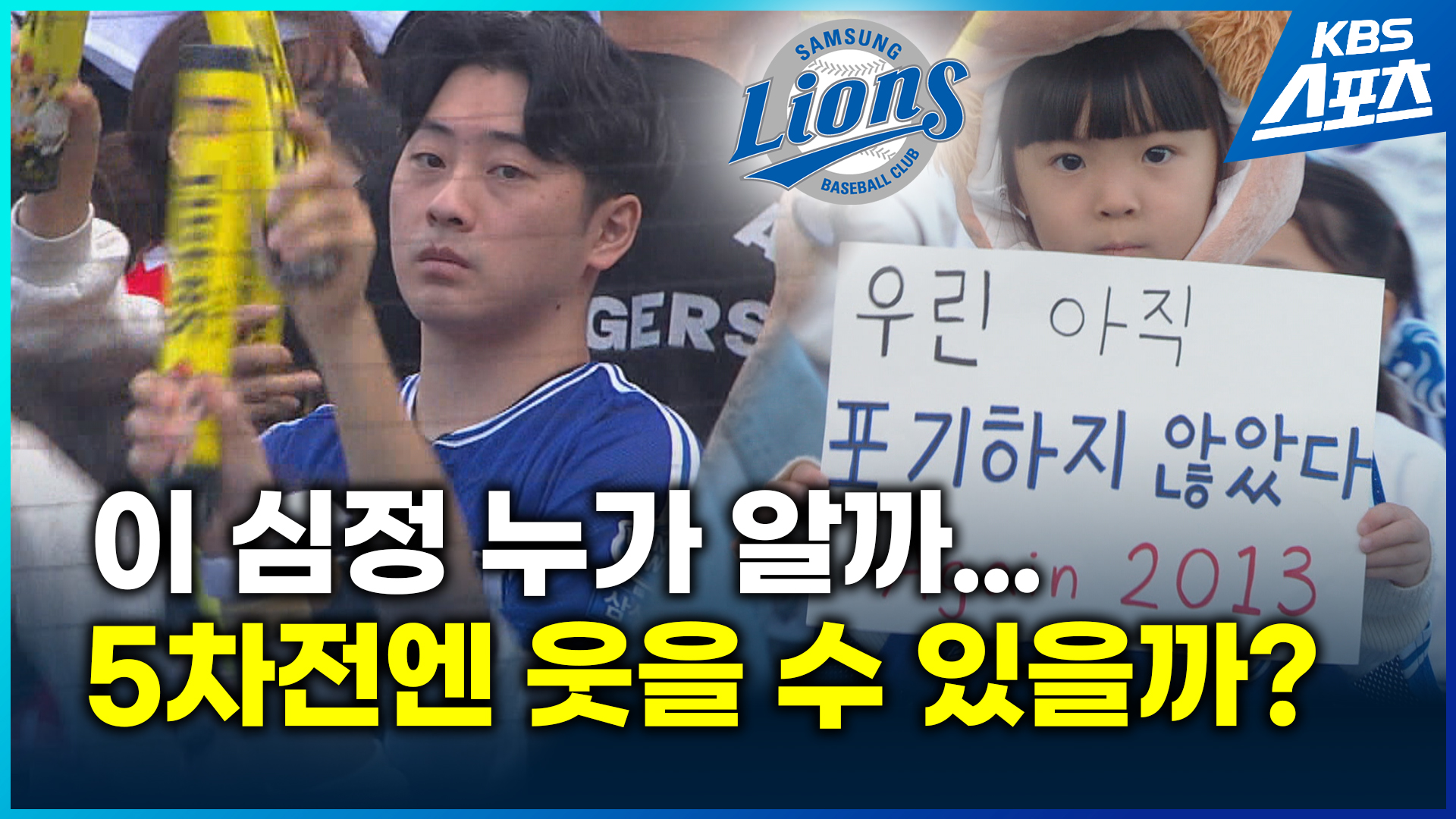 [영상] 한국시리즈 4차전의 신스틸러…5차전에서는 웃을 수 있을까?