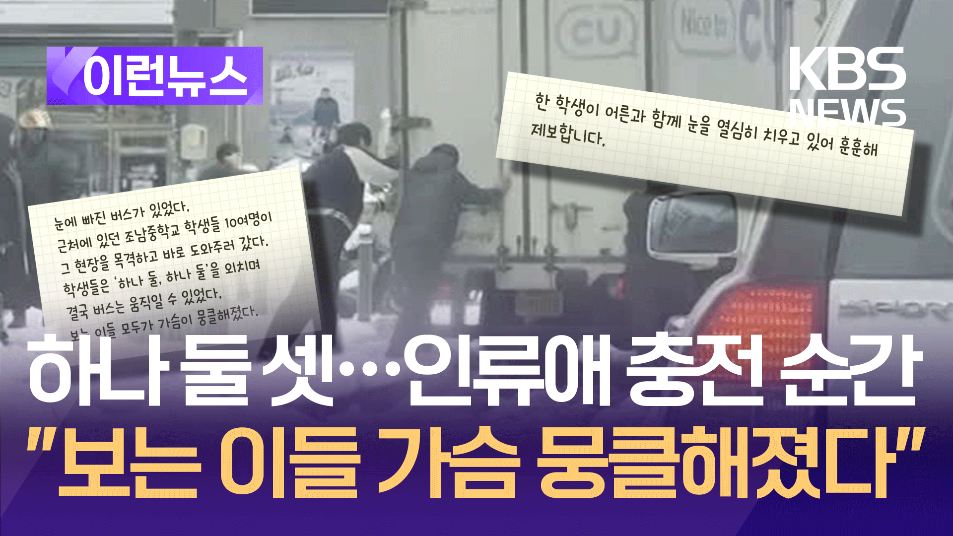 “보는 이들 가슴 뭉클해졌다” 폭설 속 인류애 충전 순간