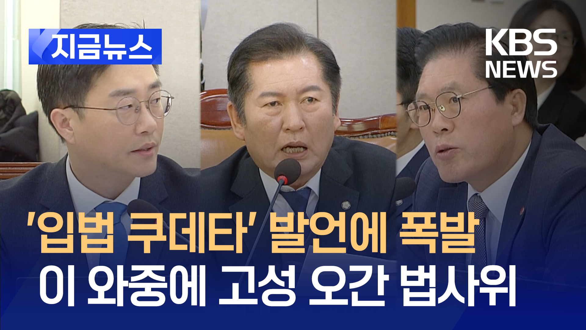 법무장관 “내란죄 판단 다를수 있어”…이 와중 고성 오간 법사위 [지금뉴스]