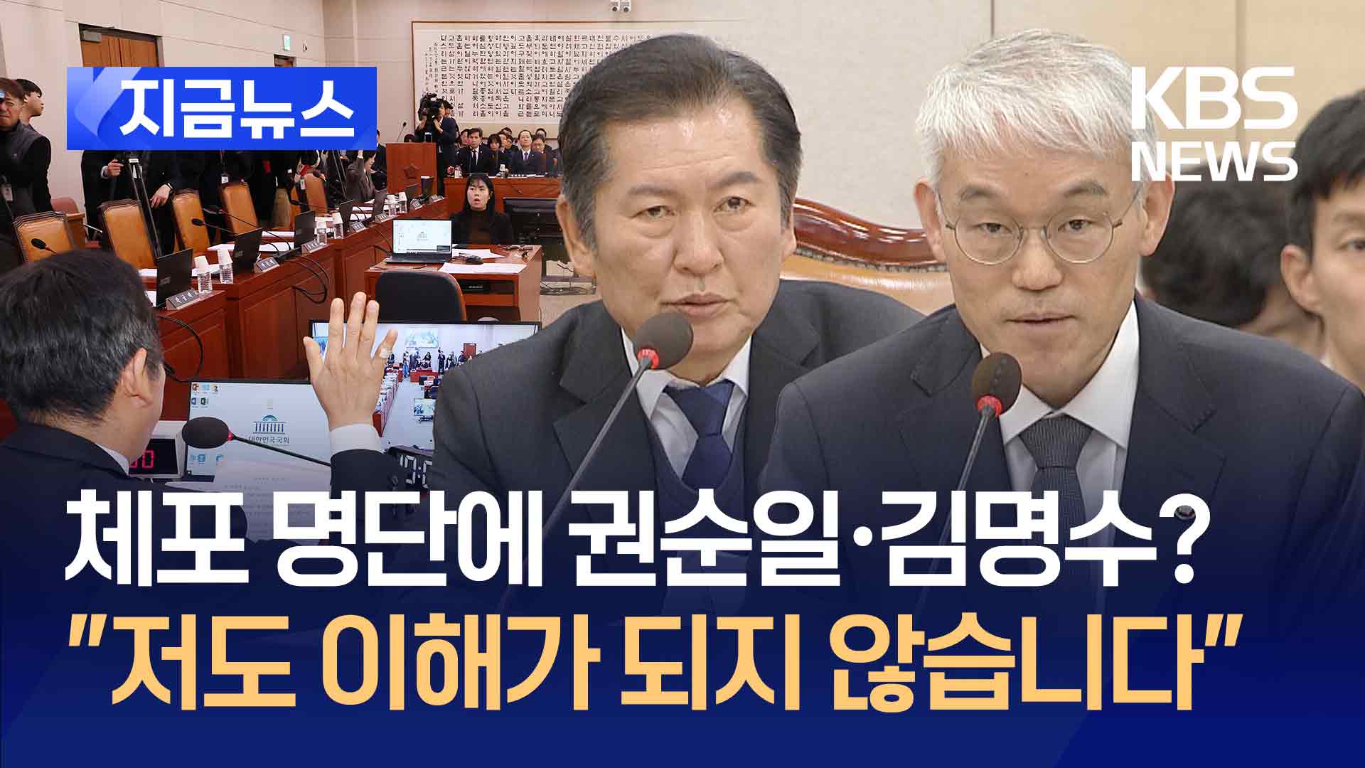 국정원 1차장 밝힌 체포 명단에 김명수·권순일…“사실이라면 매우 부적절” [지금뉴스]