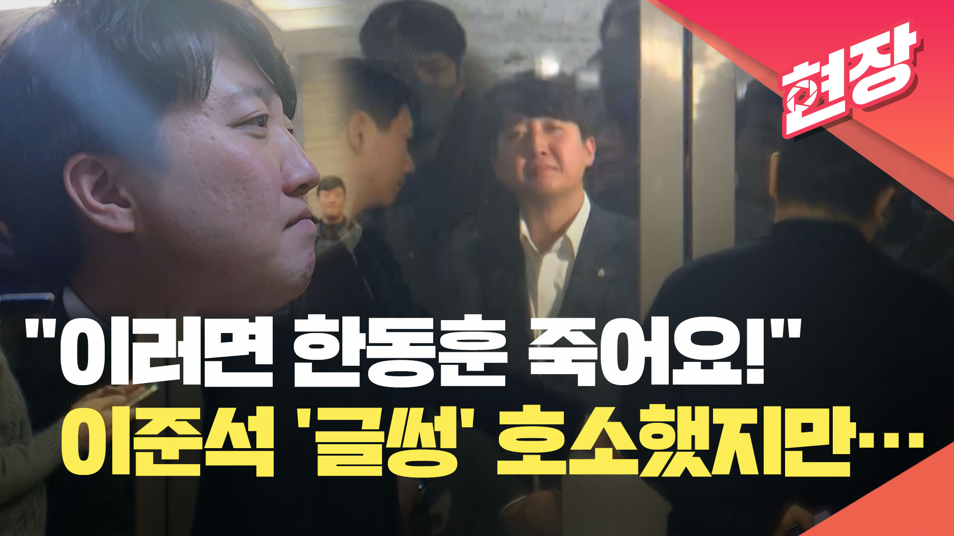 [현장영상] “이러면 한동훈 죽어요, 선배!” 이준석 호소에도 탄핵소추안 투표 불성립