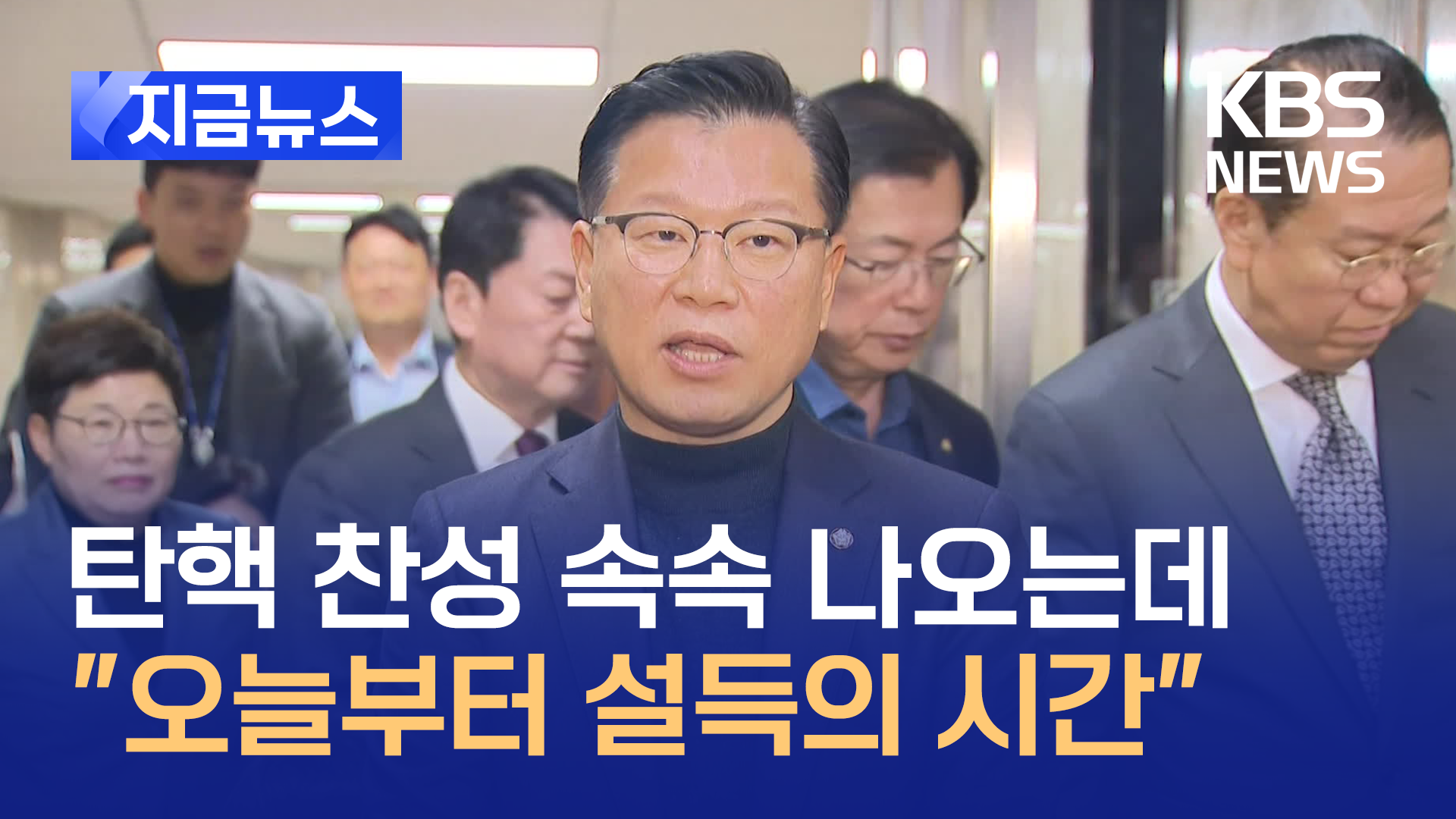 이양수 “지도부가 설득한다면, 탄핵 찬성 의원 입장도 바뀔 것” [지금뉴스]