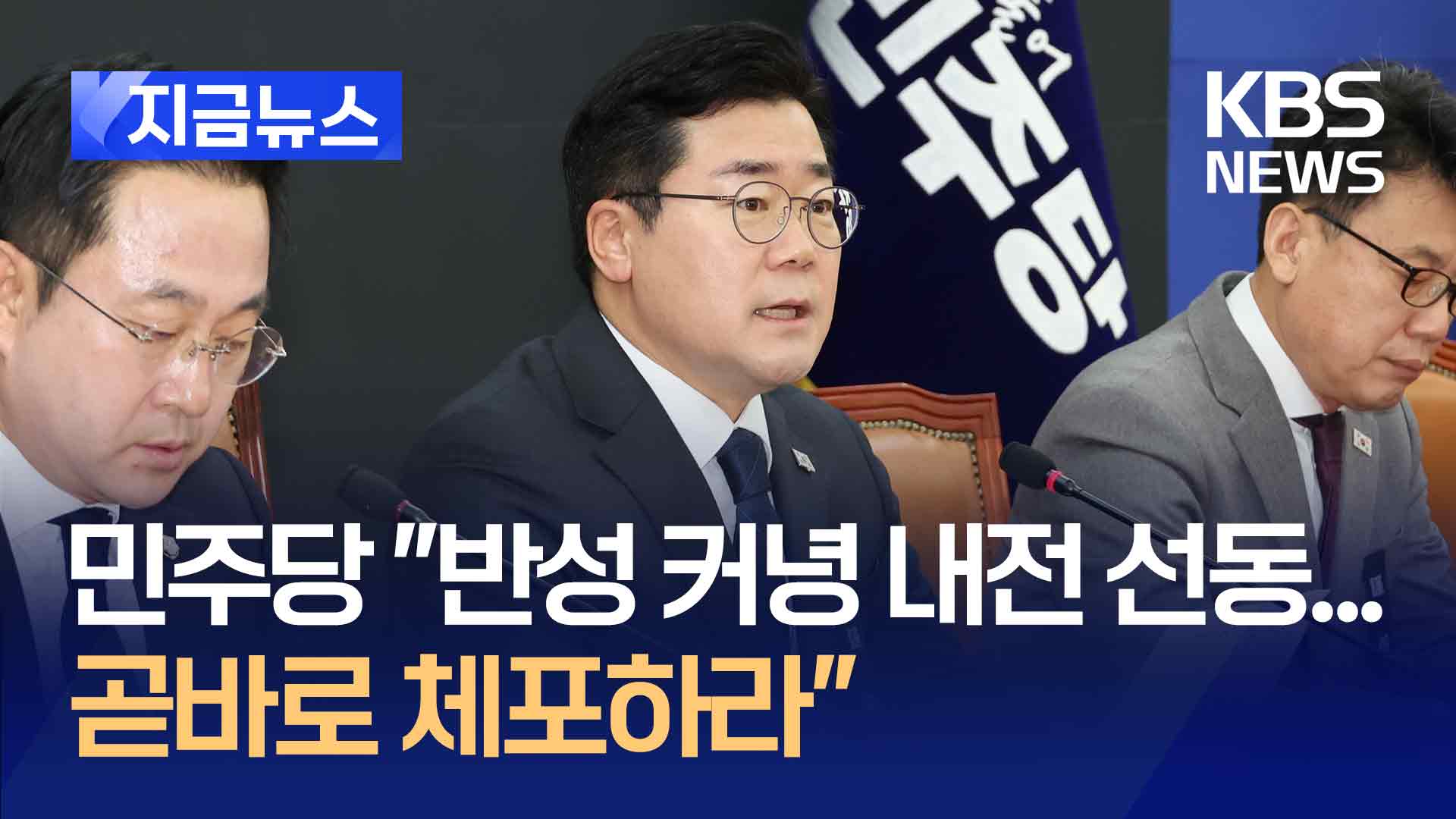 ‘끝까지 싸우겠다’는 윤 대통령에…민주당 “반성은커녕 내전 선동” [지금뉴스]