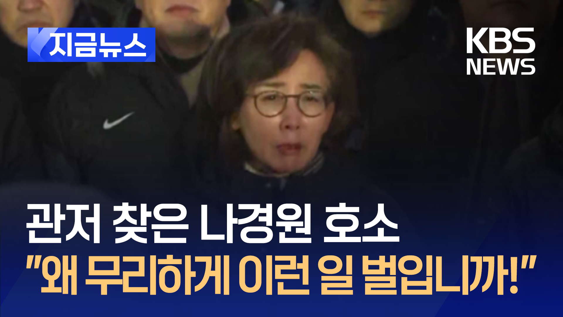 국민의힘 의원 30여 명 관저 집결…“불법 체포 중단하라”