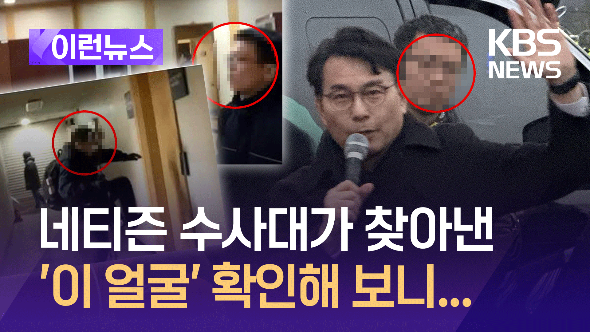 윤상현 뒤 남자, 서부지법 폭동 현장에 있었다?…누구길래