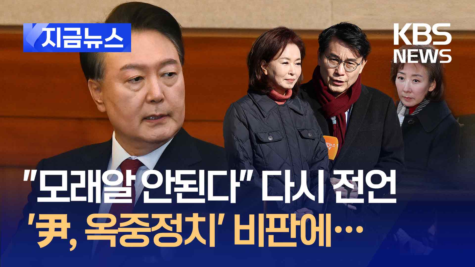 “옥에 계시니 ‘옥중정치’ 표현할 수 있지만…” 오늘은 윤상현, 김민전 면회