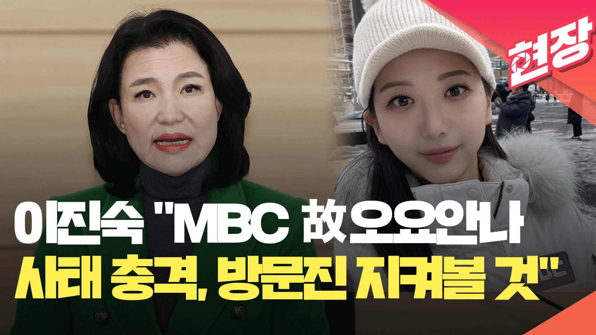 [영상] 이진숙 “MBC 고(故) 오요안나 사태 충격…방문진 조치 지켜볼 것”