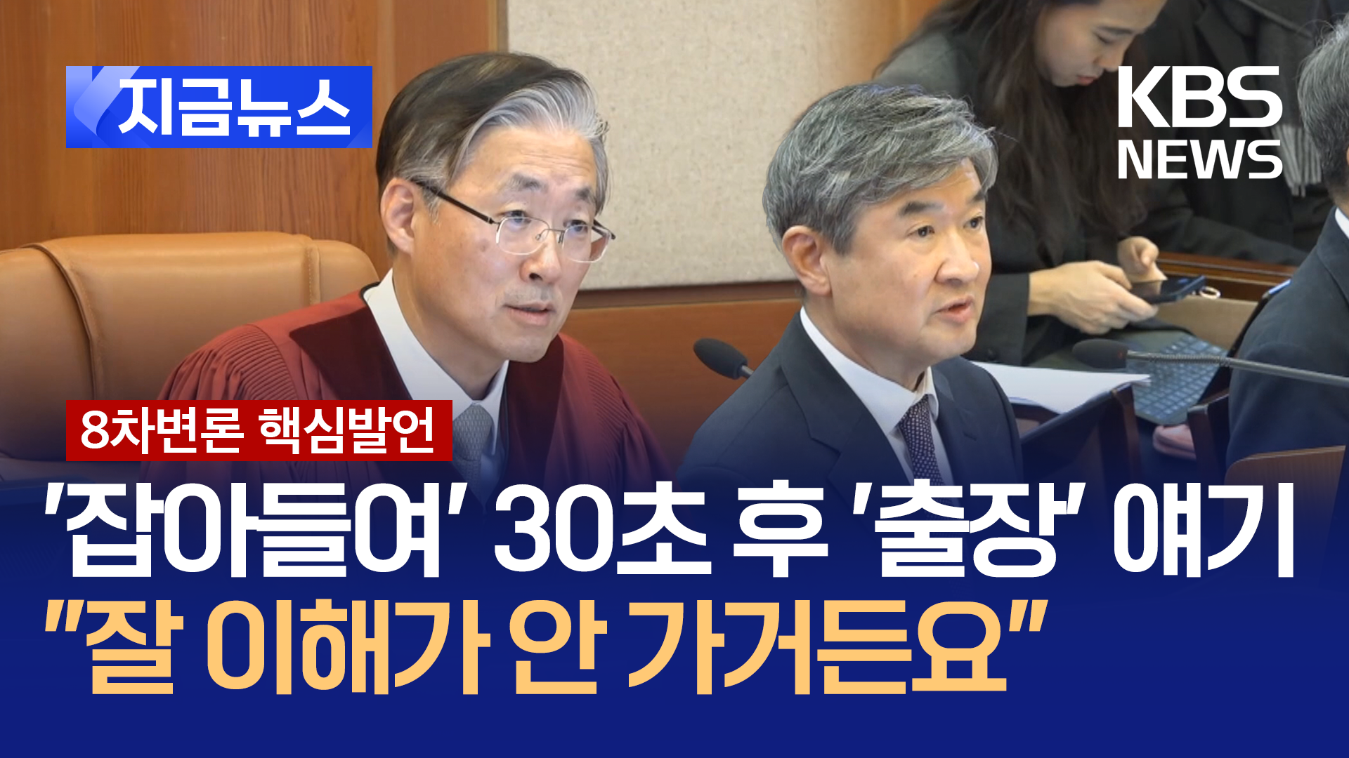 대통령의 2번 전화, 여인형의 안가 출입…김형두가 파고들었다 [지금뉴스]