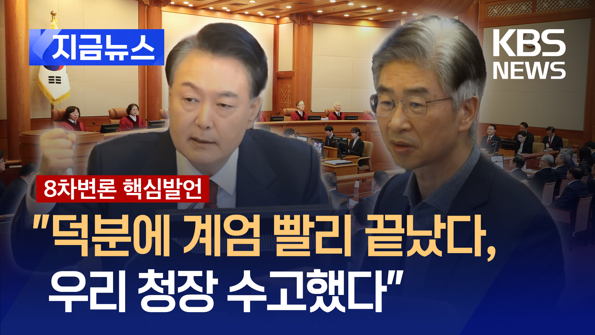 김봉식 “대통령, 계엄 조기종료 격려…국회봉쇄·체포지시는 없어” [지금뉴스]