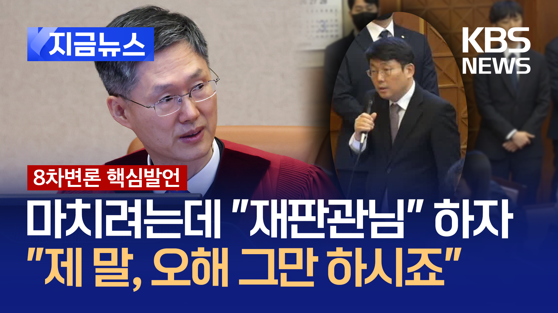 “자꾸 오해를 하시는데…” 문형배 재판관이 윤 대통령 측에 한 말