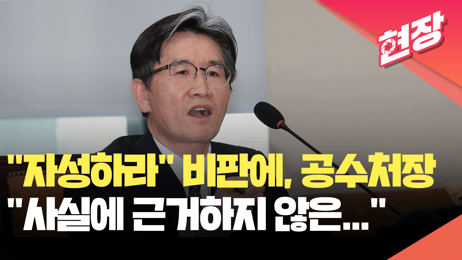 [영상] 공수처장 “尹 체포영장 문제없어…사실에 근거하지 않은 과도한 비난은 감당하기 힘들어”