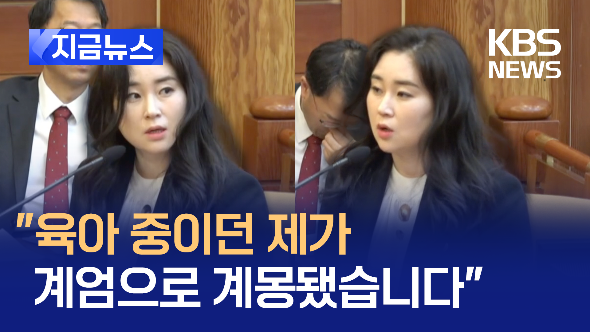 “저는 계엄으로 계몽되었습니다” 헌재 변론서 ‘14개월 딸엄마’ 밝힌 김계리 변론이…