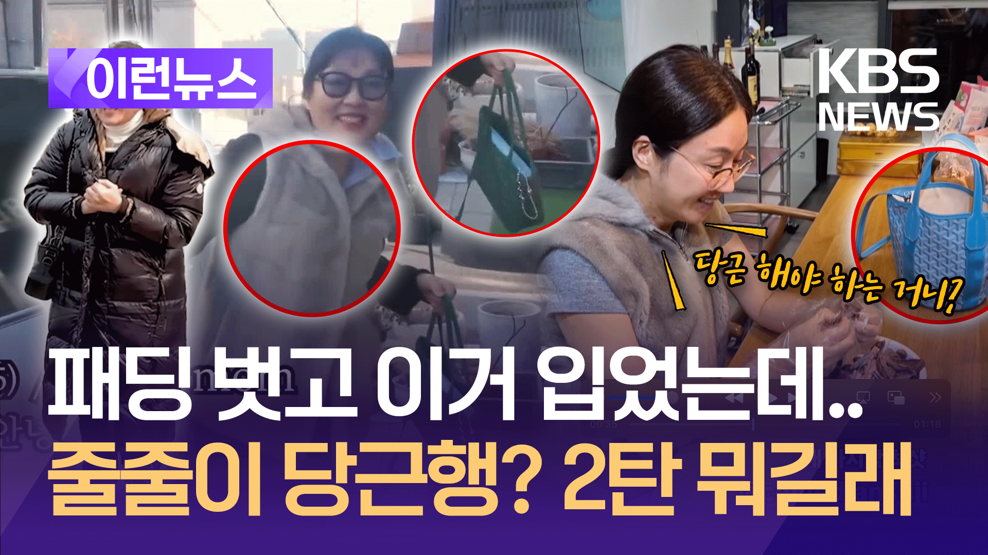 “또 당근해야 돼?” 몽클레어 이어 ‘이것’…대치동교복 2탄 뭐길래?