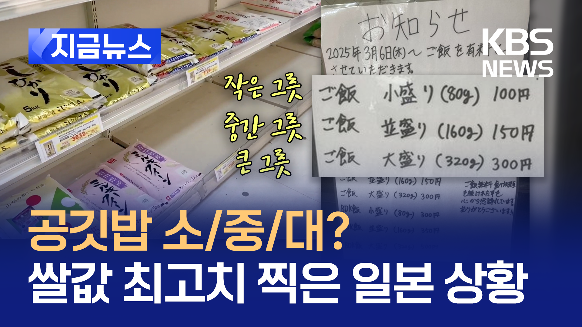 “공깃밥 크기별로 돈 내세요”…30년 만에 쌀값 최고치 찍은 일본