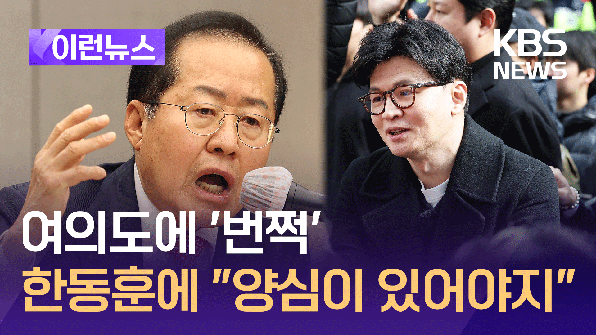 국회 등장한 홍준표, 한동훈에 “양심이 있어야지”