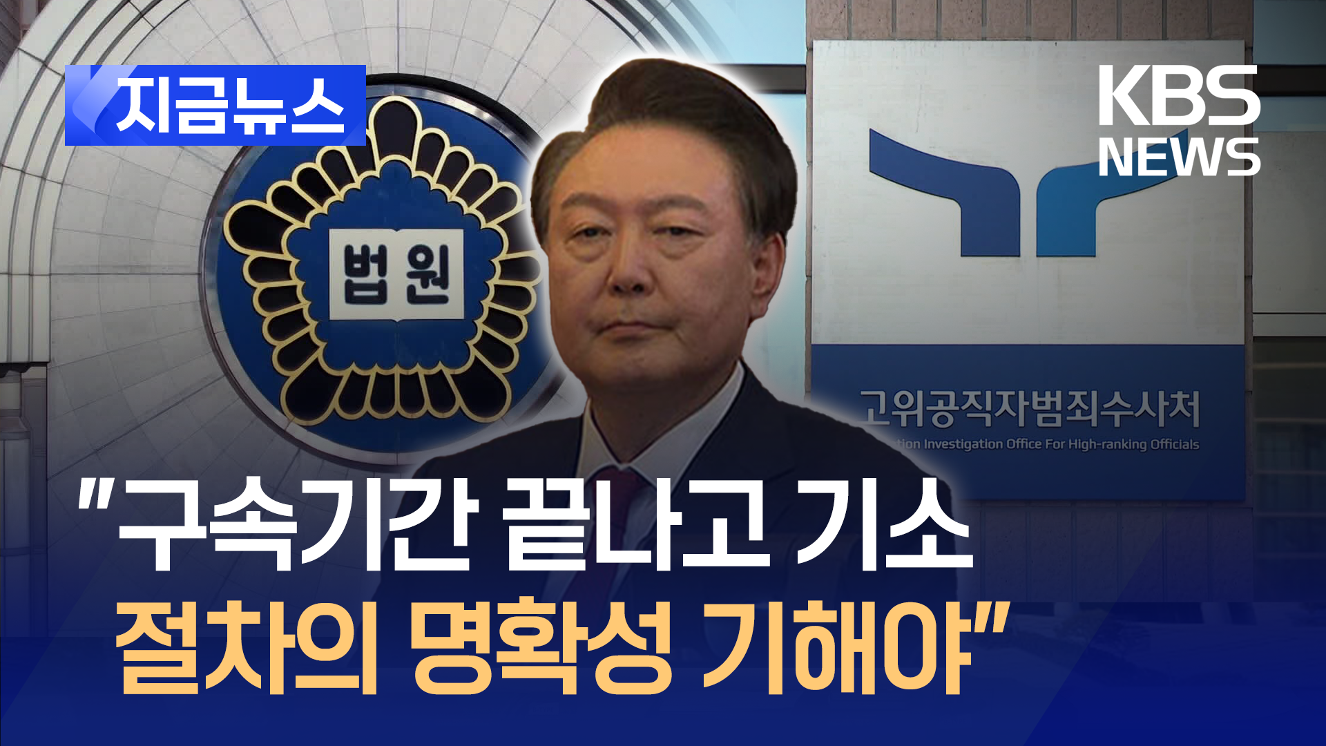 법원이 밝힌 구속취소 사유 3가지