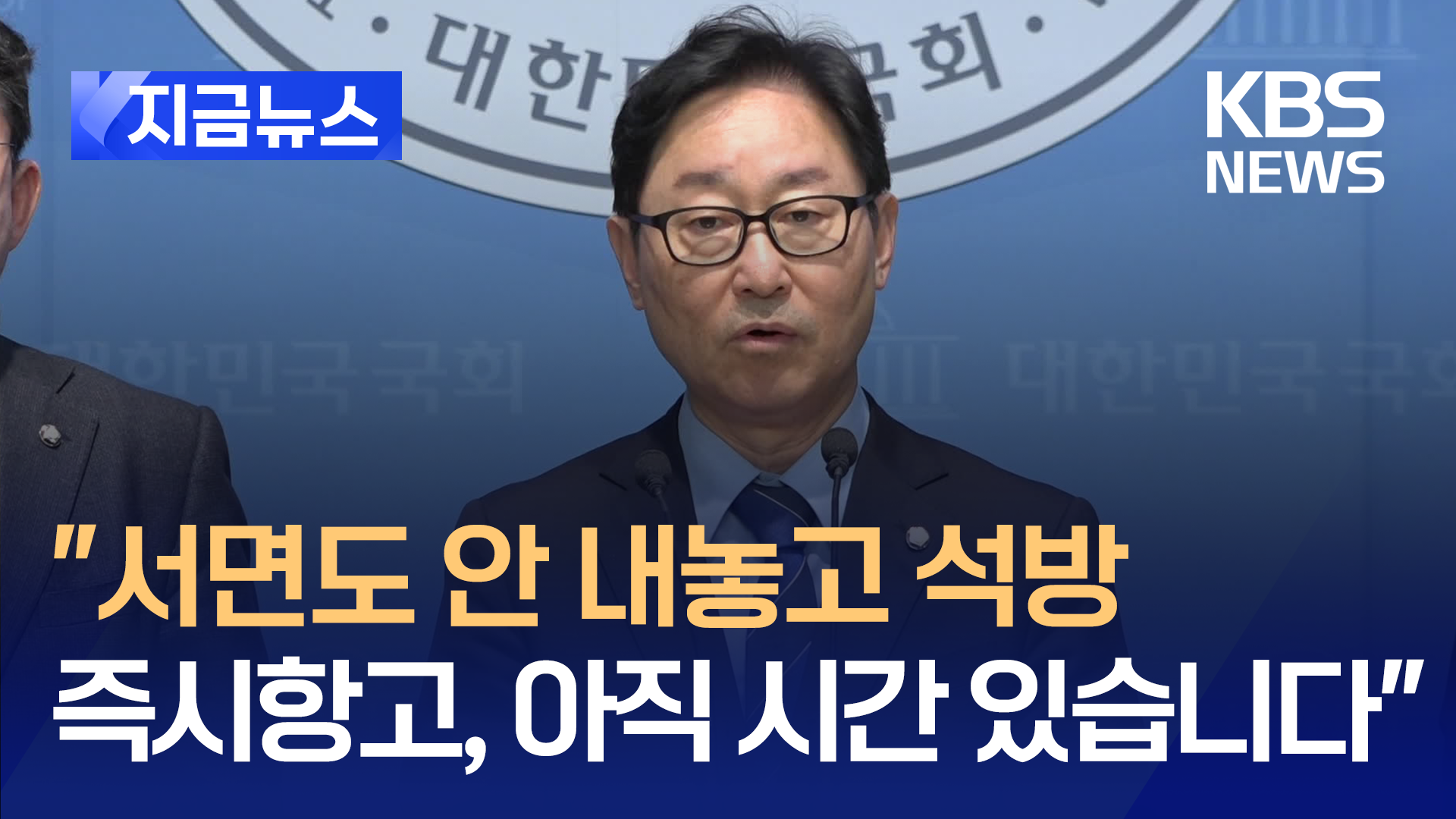 박범계 “즉시항고, 아직 시간 있습니다!” [지금뉴스]