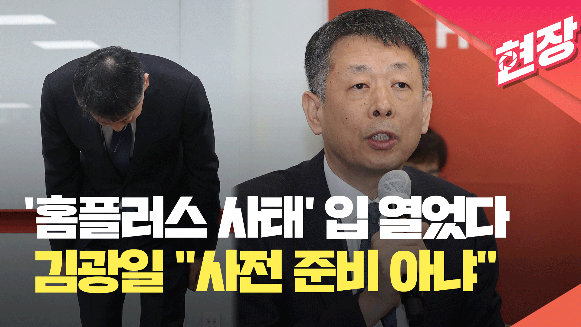 첫 공식 입장 밝힌 홈플러스 “사전 준비 아냐…모든 분들께 사과” [현장영상]